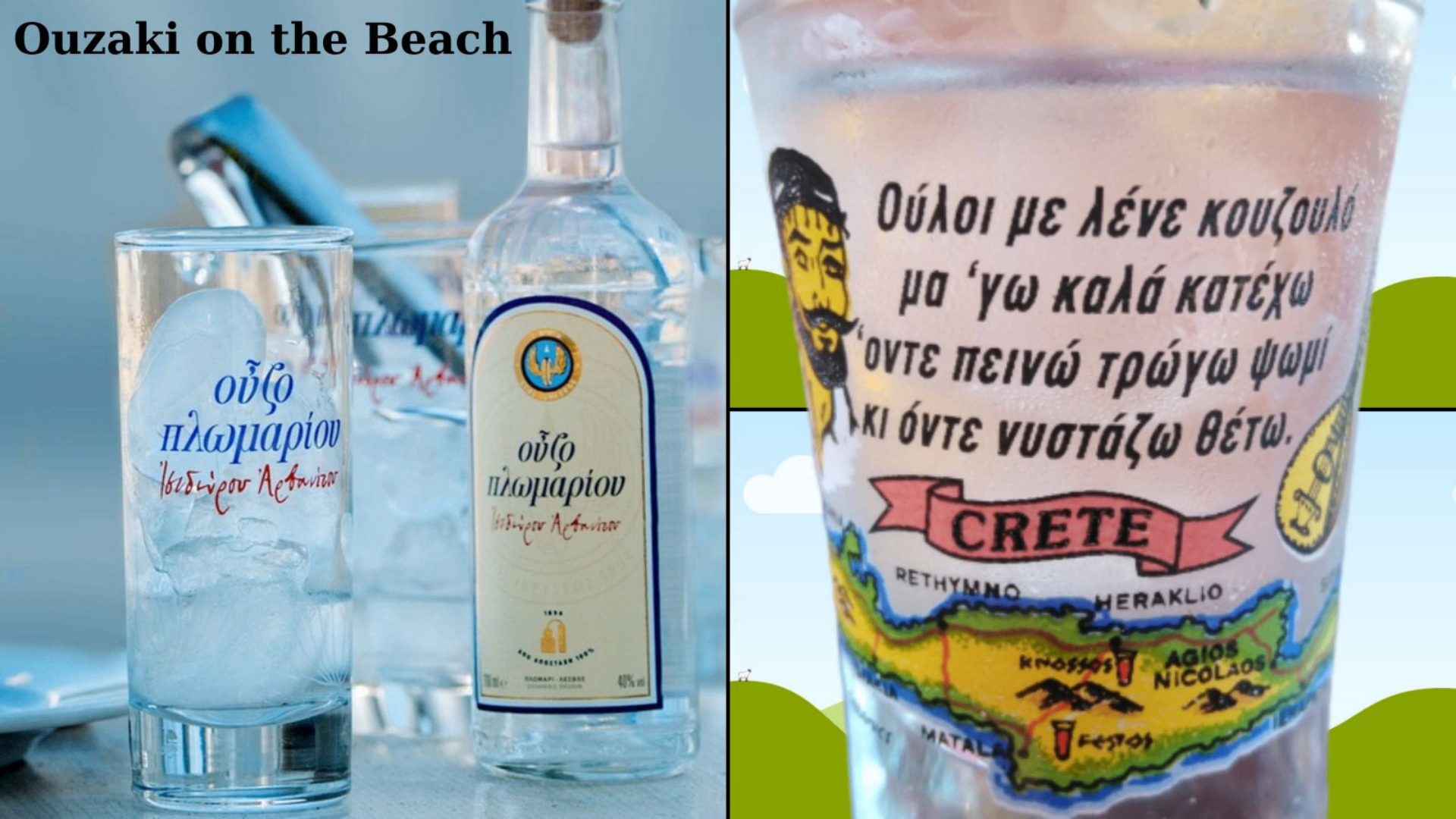 Ouzaki on the Beach — ούζο Πλωμαρίου και κρητικό ποτήρι